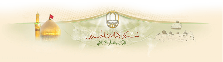 شبکه الامام الحسنین (علیه السلام)